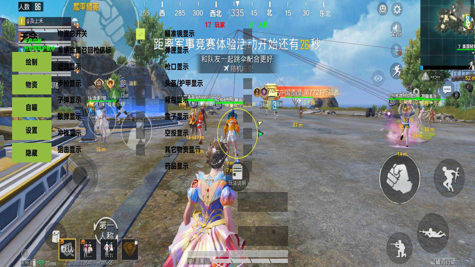 和平精英游戏中最近发现的和平精英辅助工具介