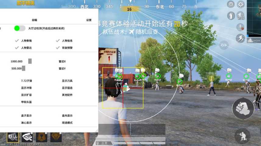和平精英《挑战者》外挂