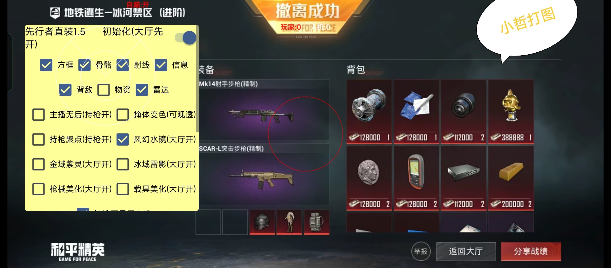 和平精英恶魔之眼外挂