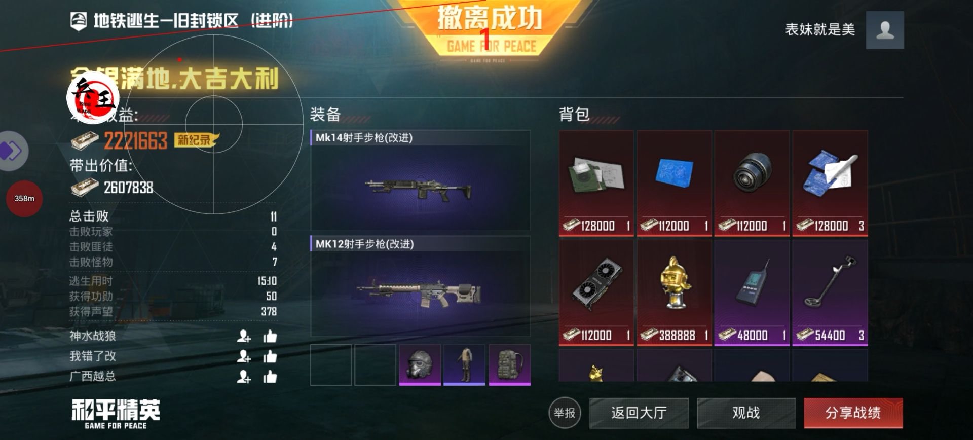 和平精英辅助【黑鲨直装】方框透视 无后自瞄 加速穿墙 雷达绘制  视角扩大 空投透视 人物射线 准星聚点